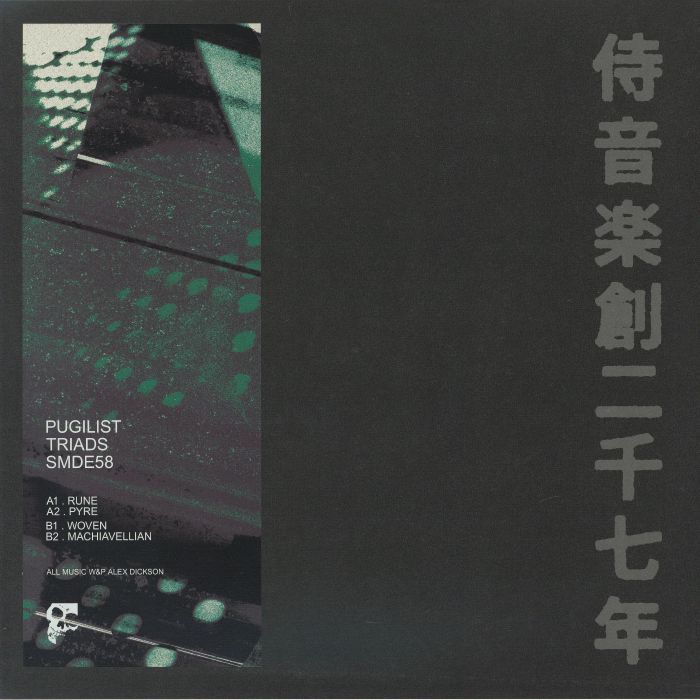 Triads - Samurai 58